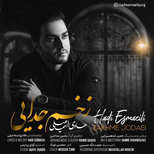 دانلود آهنگ هادی اسماعیلی زخم جدایی